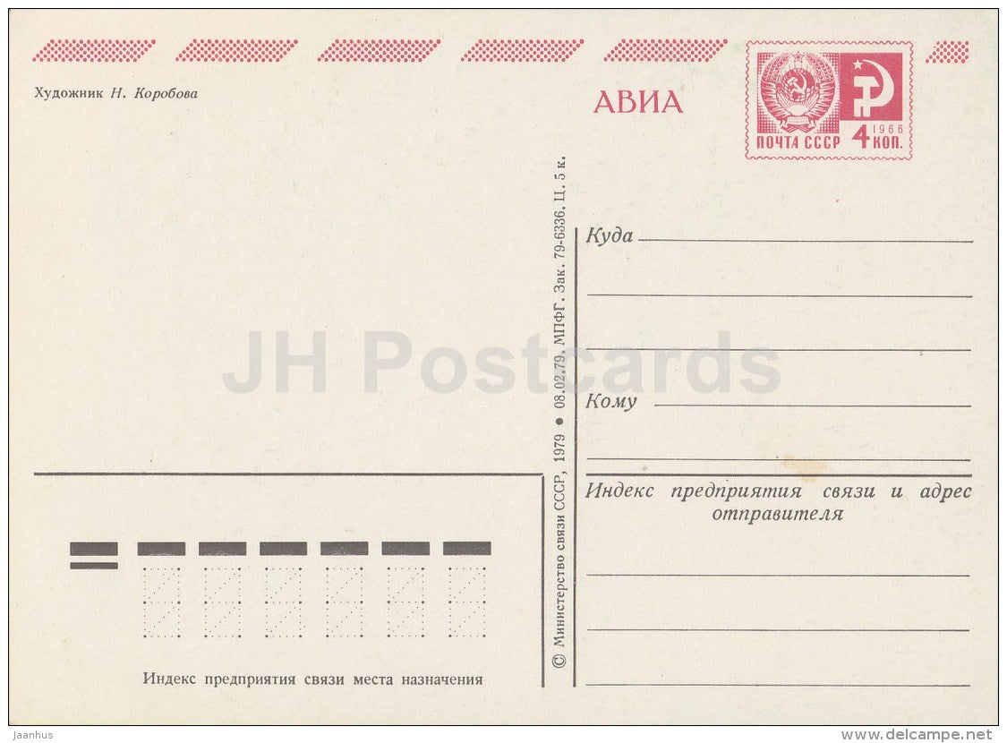 New Year greeting card by N. Korobova - decorations - postal stationery - AVIA - 1979 - Russia USSR - unused - JH Postcards