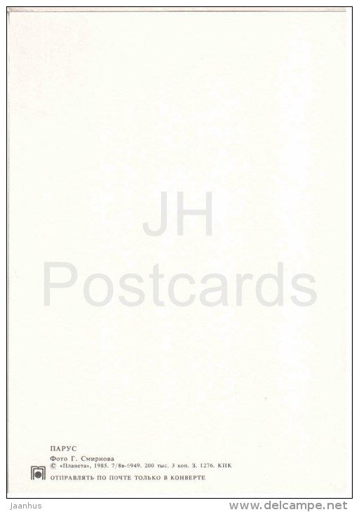 sailing boat - sunset - 1985 - Russia USSR - unused - JH Postcards