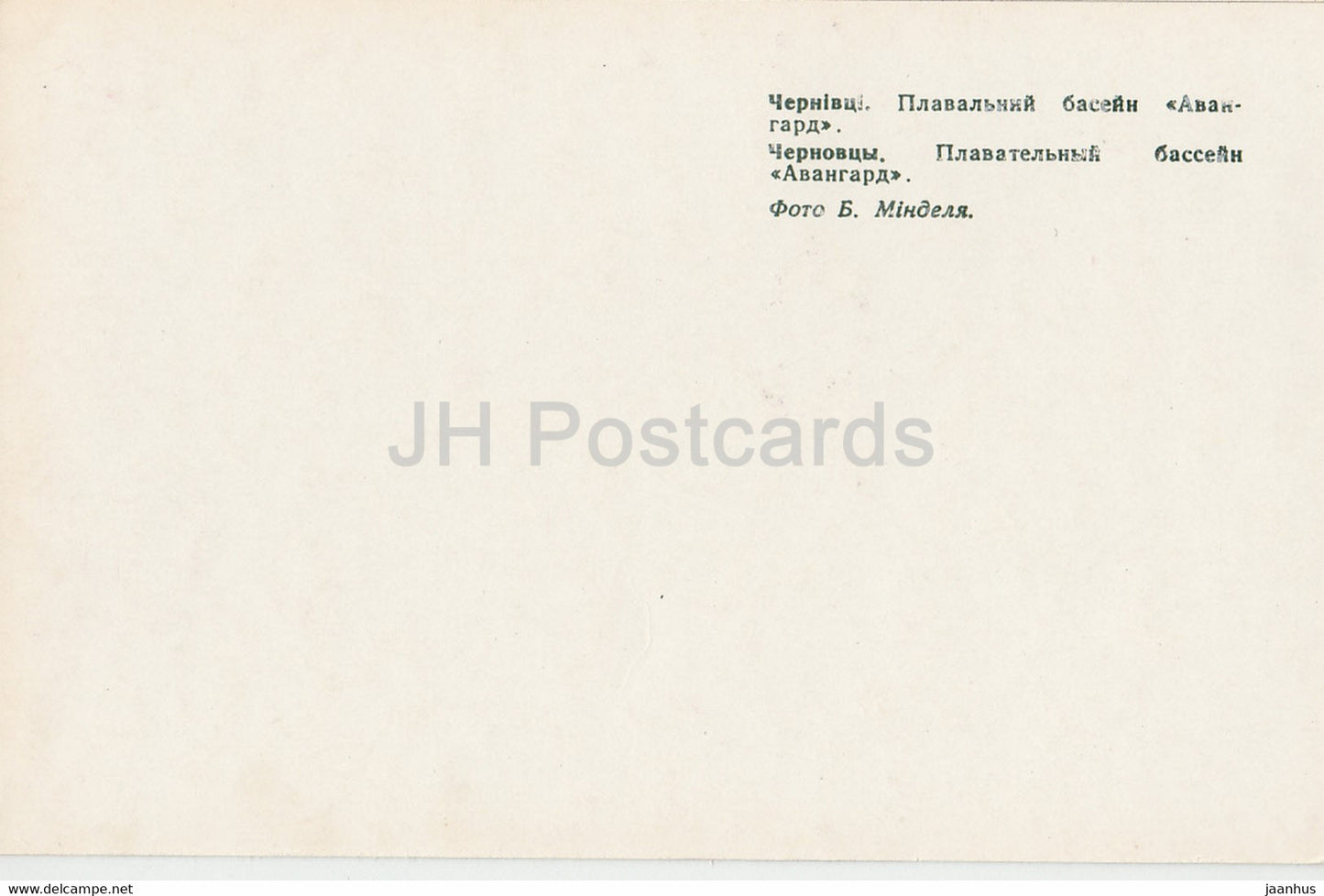 Chernivtsi - swimming pool Avangard - Ukraine USSR - unused