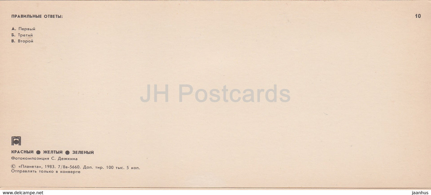 Tests de circulation - modèle de voiture - camion - bus - chemin de fer - 14 - 1983 - Russie URSS - inutilisé