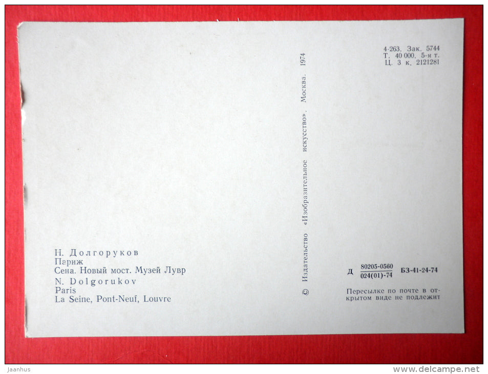illustration by N. Dolgorukov - Seine . New Bridge . Louvre - Paris - 1974 - Russia USSR - unused - JH Postcards