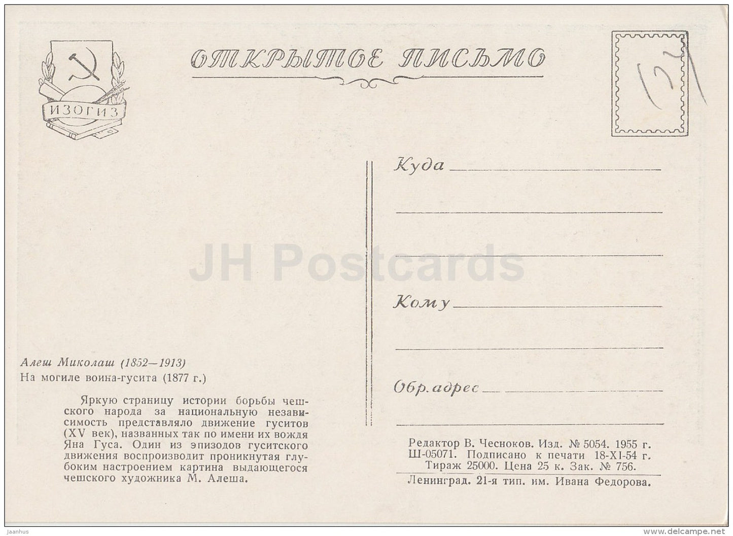 Painting by Ales Mikolas - On the grave of the warrior-Hussite , 1877 - horse - Czech art - 1955 - Russia USSR - unused - JH Postcards