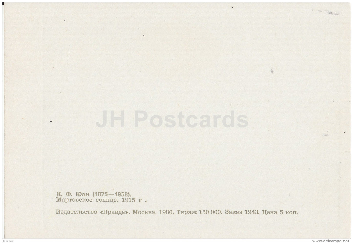 painting by K. Yuon - The March Sun , 1915 - horses - Russian art - 1980 - Russia USSR - unused - JH Postcards