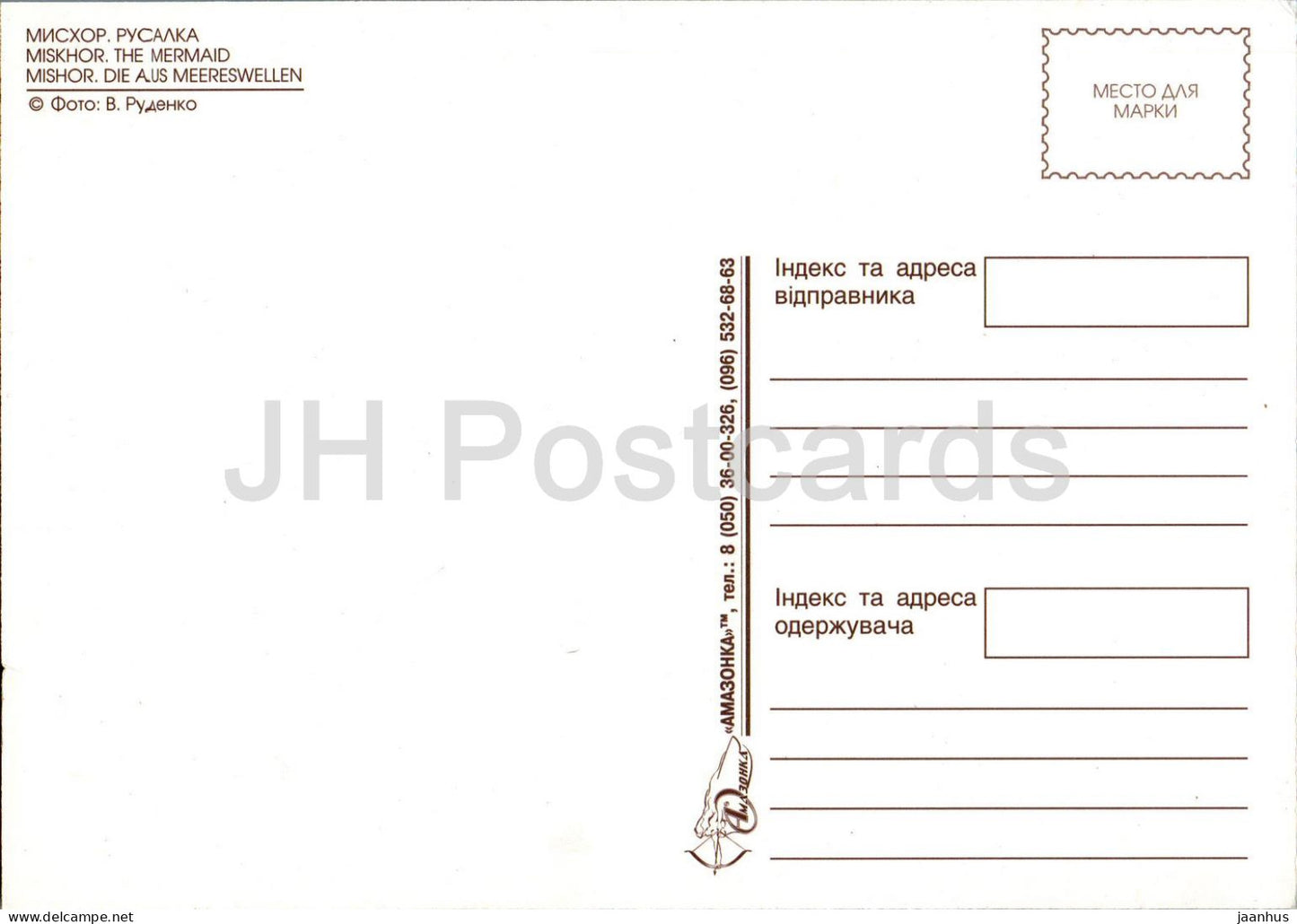 Miskhor - The Mermaid sculpture - The South Coast of Crimea - 2000s - Ukraine - unused