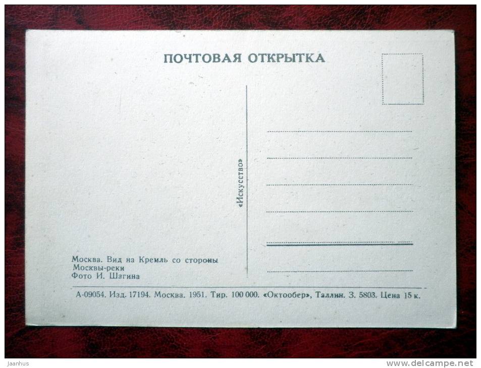 Moscow - views of the Kremlin from the Moscow River - 1951 - Russia - USSR - unused - JH Postcards