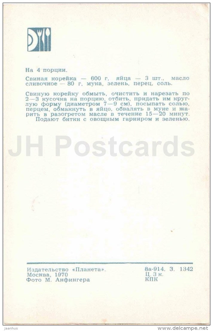 cutlets a la Lviv - cuisine - dishes - 1970 - Russia USSR - unused - JH Postcards