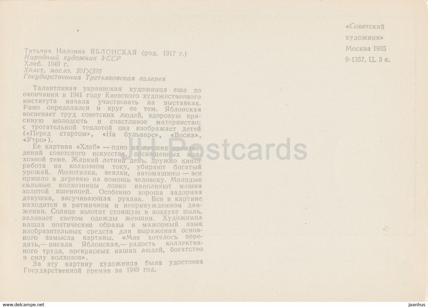 painting by Tetyana Yablonska - The Bread - corn - Ukrainian art - 1965 - Russia USSR - unused