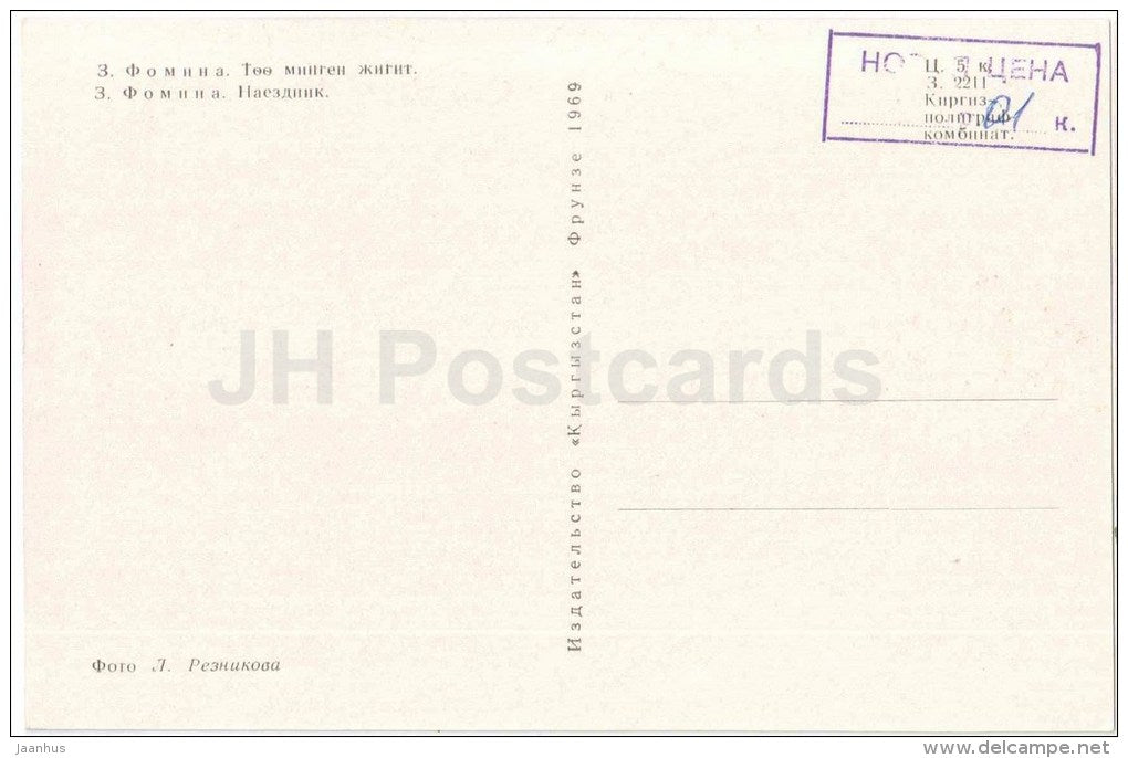 rider by Z. Fomina - camel - Kyrgyzstan souvenirs - kyrgyz art - 1969 - Kyrgyzstan USSR - unused - JH Postcards