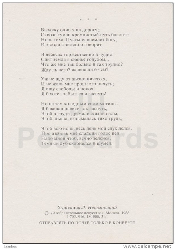 stars - night - Russian poet M. Lermontov poetry by L. Nepomnyashchiy - Russia USSR - 1988 - unused - JH Postcards