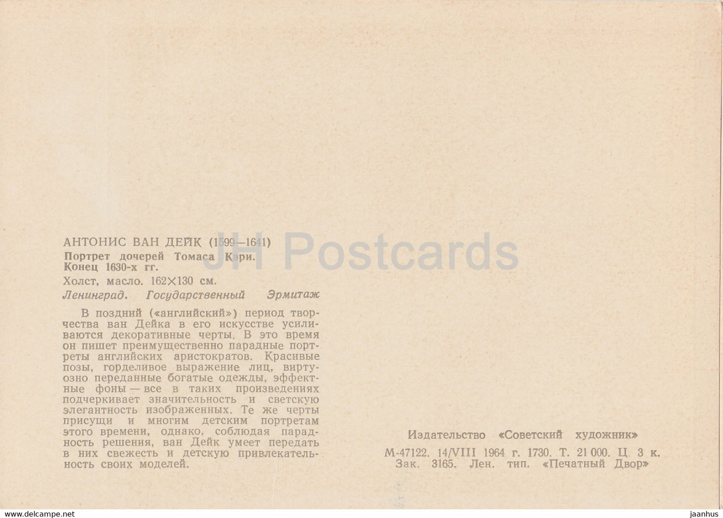 tableau d'Anthony van Dyck - Portrait d'une fille de Thomas Carry - chien - Art flamand - 1964 - Russie URSS - inutilisé
