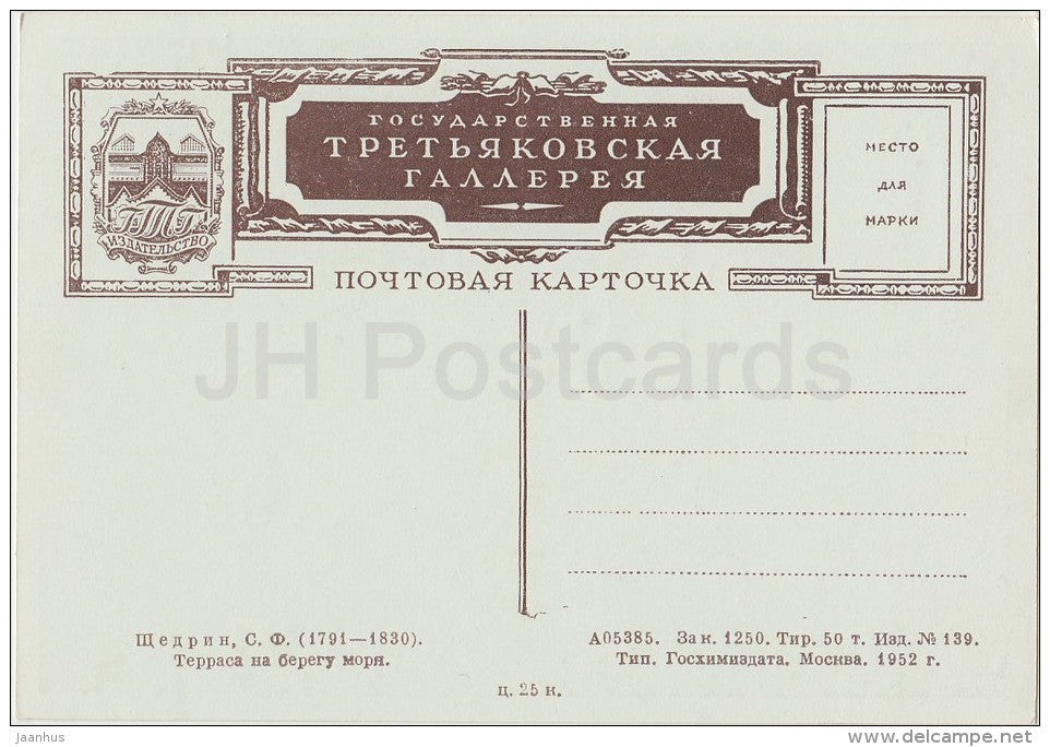 painting by S. Shchedrin - Terrace by the sea - Russian art - 1952 - Russia USSR - unused - JH Postcards
