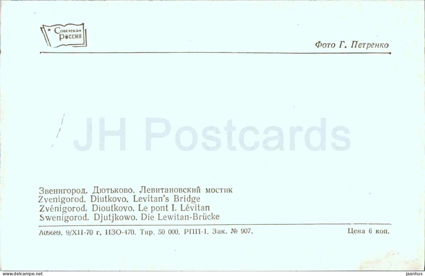 Zvenigorod - Diutkovo - Levitan's Bridge - 1970 - Russia USSR - unused