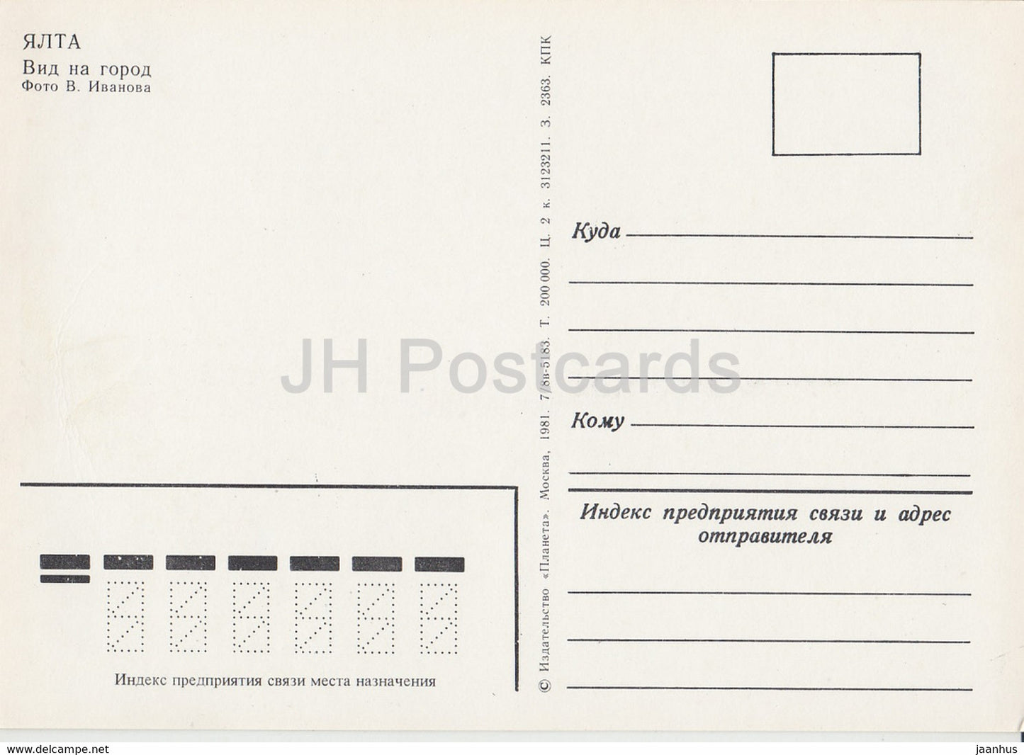 Yalta - view at the city - boat - ship - Crimea - 1981 - Ukraine USSR - unused