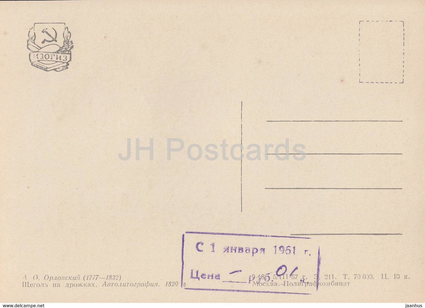 peinture de A. Orlovsky - calèche - chien - art russe - 1957 - Russie URSS - inutilisé