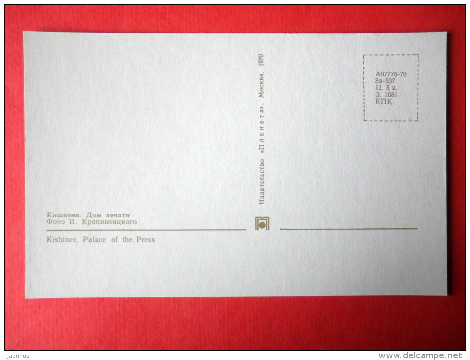 Printing House - car Volga - Chisinau - Kishinev - 1970 - Moldova USSR - unused - JH Postcards