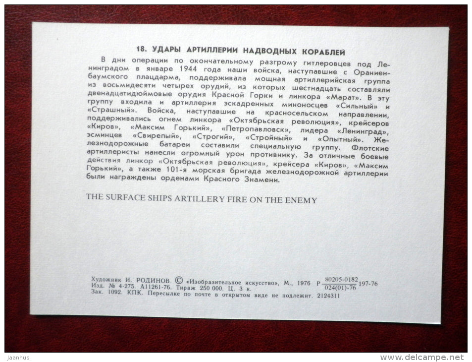 The surface ships artillery fire on the enemy - WWII - by I. Rodinov - warship - 1976 - Russia USSR - unused - JH Postcards