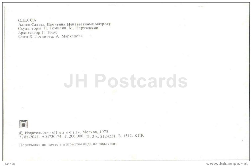 Alley of Glory - Odessa - 1975 - Ukraine USSR - unused - JH Postcards