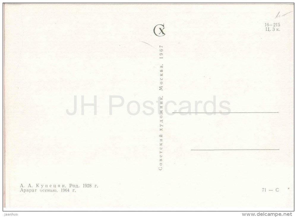 painting by A. Kupetsyan - Ararat mountain in the Autumn Season , 1964 - russian art - unused - JH Postcards