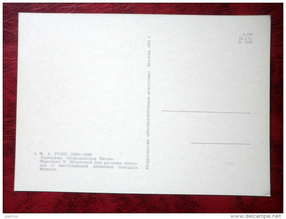 Painting by F. Rubo - Battle of Borodino, Fragment of Panorama VI - war - horses - russian art - unused - JH Postcards