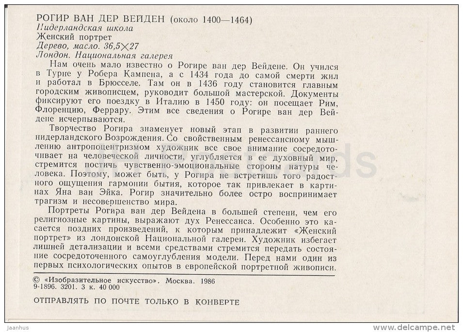 painting by Rogier van der Weyden - Portrait of a Woman - Dutch art - 1986 - Russia USSR - unused - JH Postcards