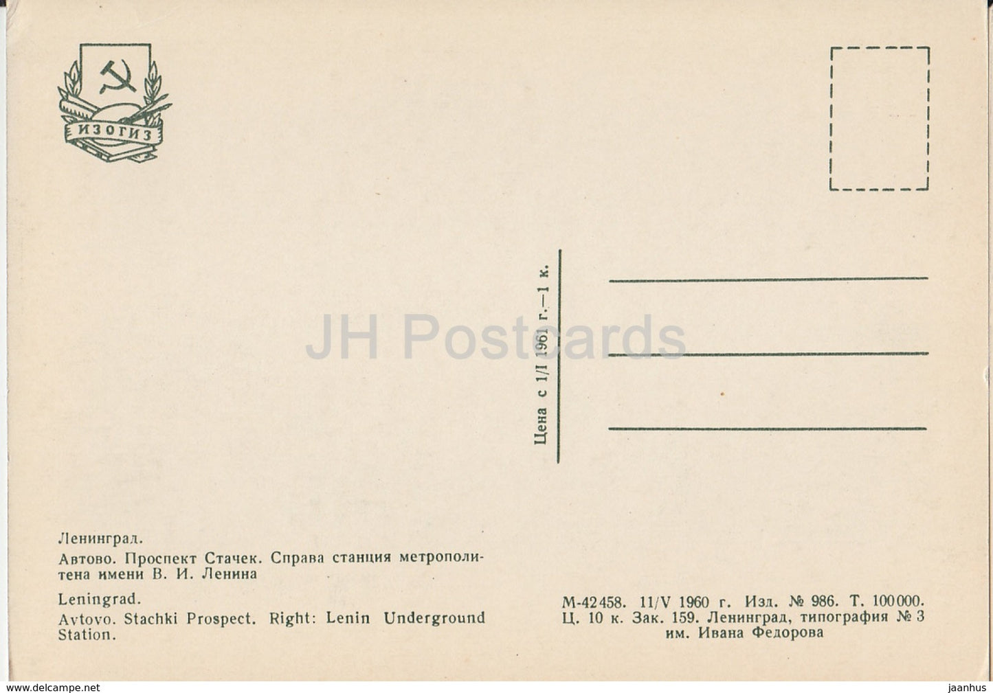 Leningrad - St. Petersburg - Avtovo - Stachki Prospect - Lenin Underground Station - 1960 - Russia USSR - unused