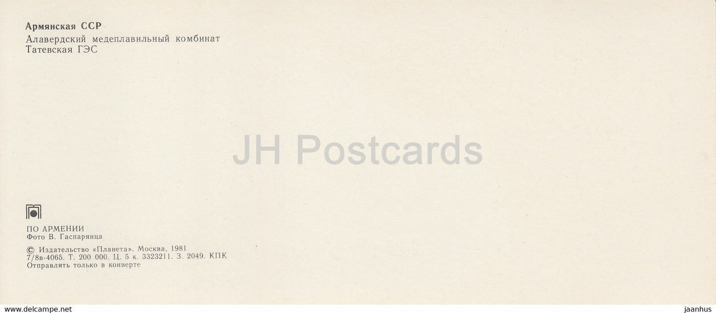 Usine de fusion de cuivre d’Alaverdi - Centrale hydroélectrique de Tatevskaya - 1981 - Arménie URSS - inutilisée