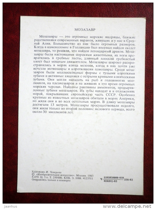 Mosasaur - dinosaurs - Illustration by I. Chevereva - 1983 - Russia USSR - unused - JH Postcards