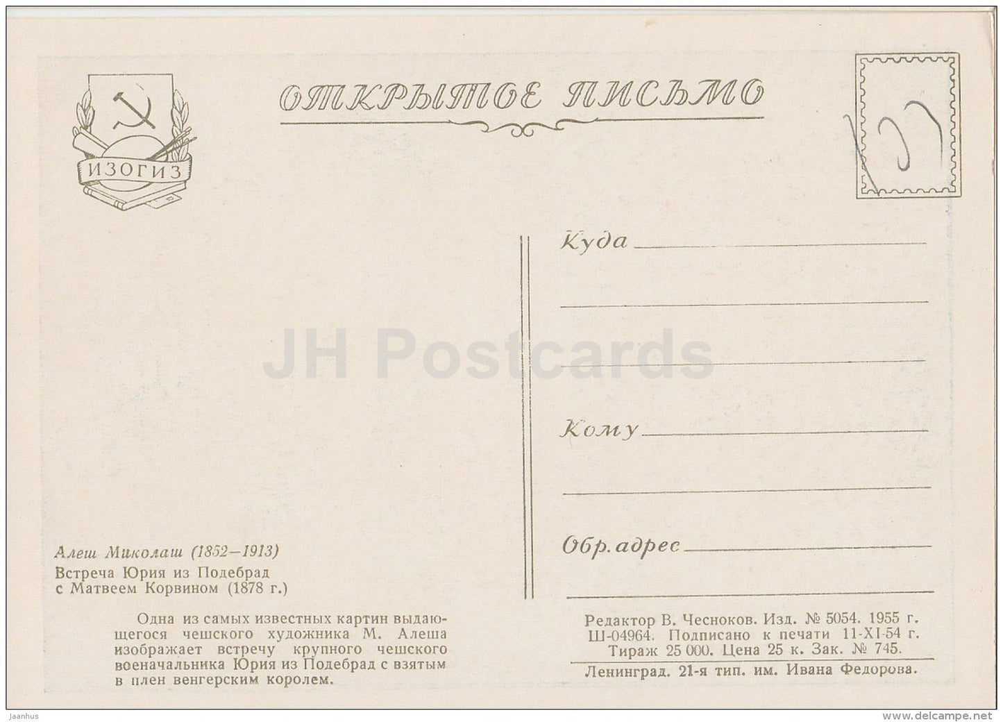 Painting by Ales Mikolas - Meeting George of Podebrady with Matthias Corvinus - Czech art - 1955 - Russia USSR - unused - JH Postcards