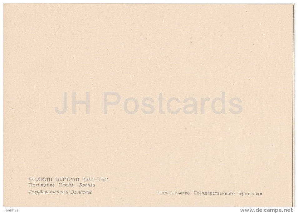 sculpture by Philippe Bertrand - The Rape of Helen - French art - 1963 - Russia USSR - unused - JH Postcards