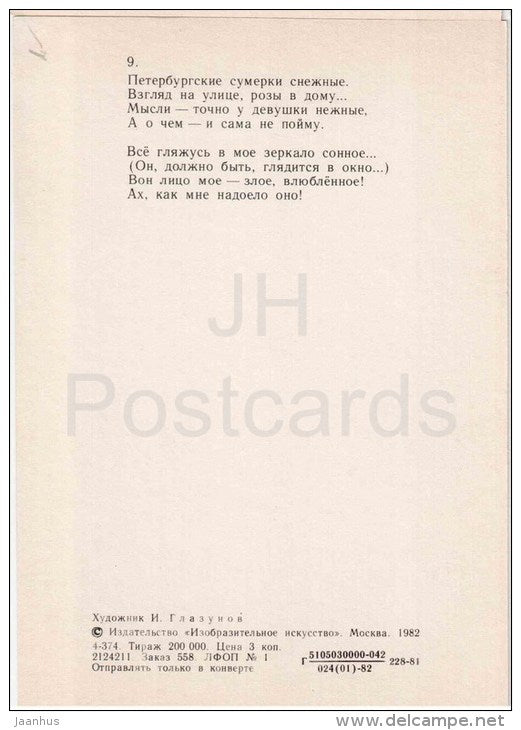 illustration by I. Glazunov - St. Petersburg twilight snow by russian poet Aleksandr Blok - 1982 - Russia USSR - unused - JH Postcards