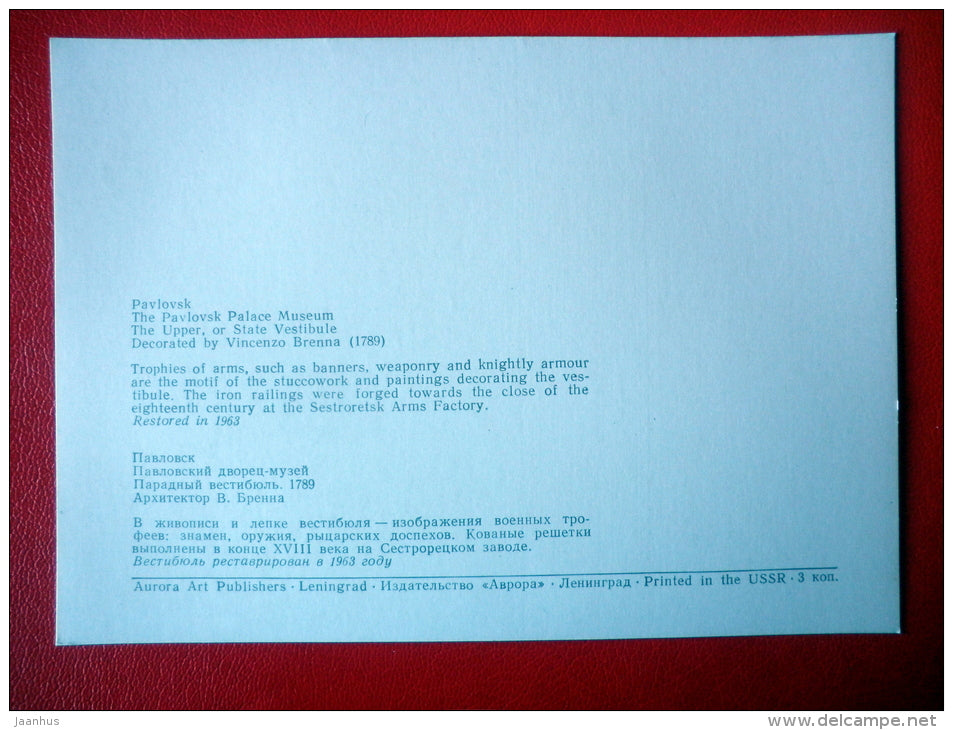 The Upper or State Vestibule - Palace Museum in Pavlovsk - 1977 - Russia USSR - unused - JH Postcards