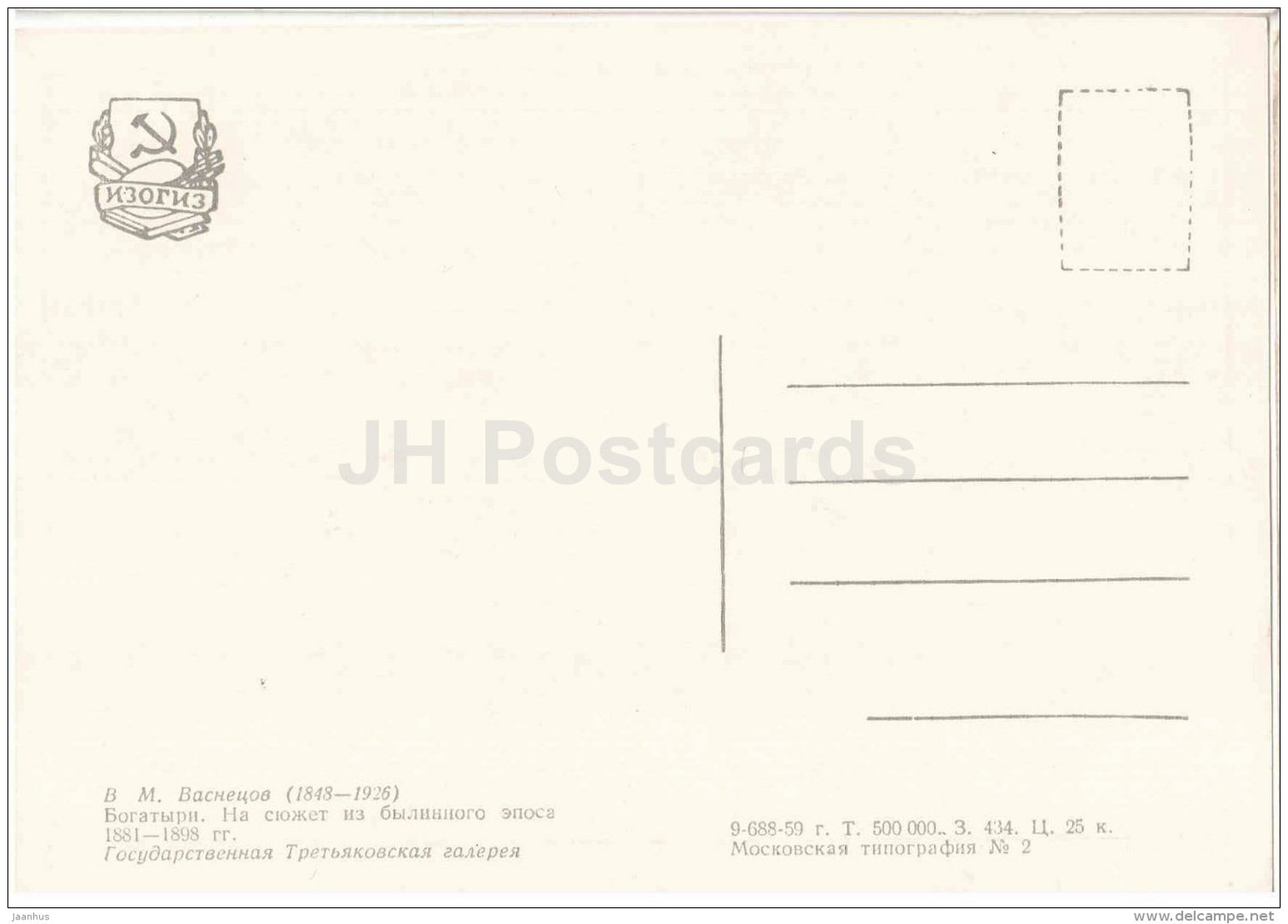 painting by V. Vasnetsov - Heroes - Ilya Muromets - horse - Russian art - 1959 - Russia USSR - unused - JH Postcards