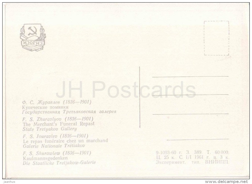 painting by F. Zhuravlyov - The Merchant´s Funeral Repast - State Tretyakov Gallery - russian art - unused - JH Postcards