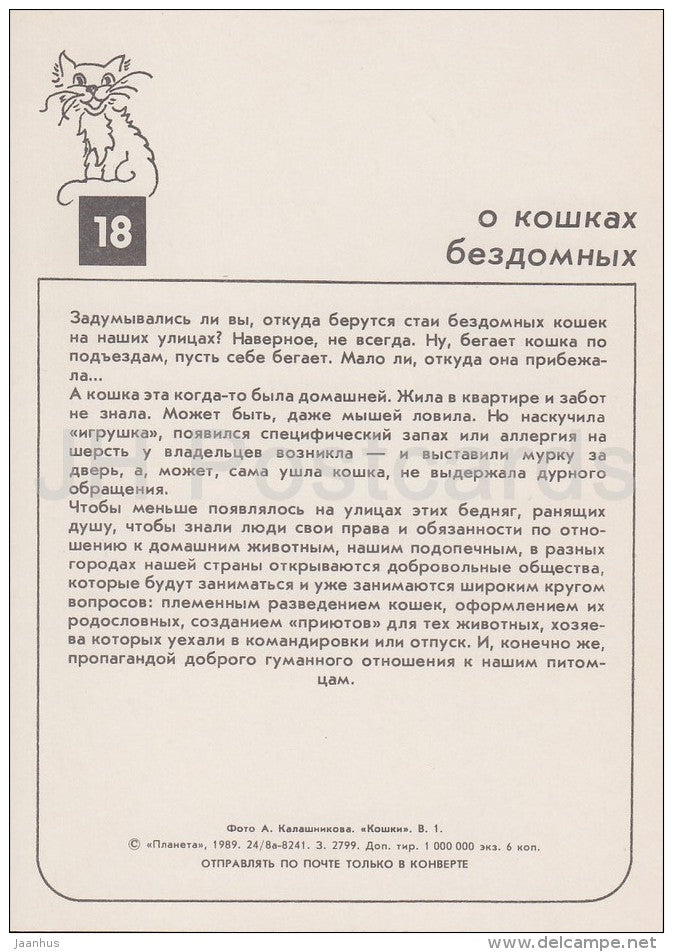 Balinese Cat - cats - Russia USSR - 1989 - unused - JH Postcards