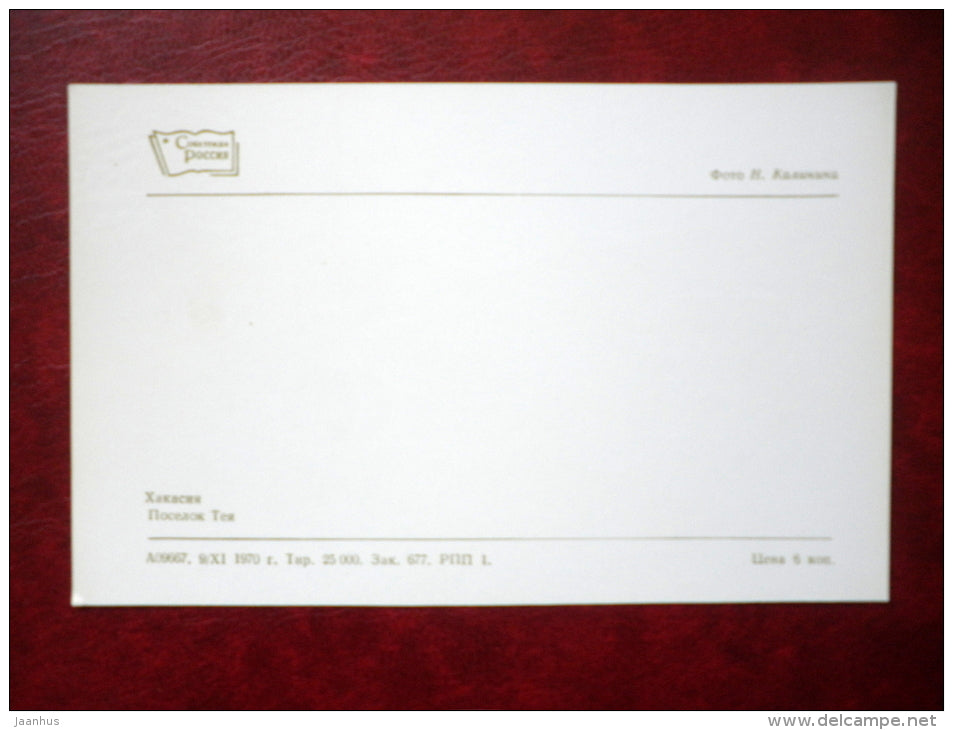 village Teya - Hakasiya - Khakassia - 1970 - Russia USSR - unused - JH Postcards