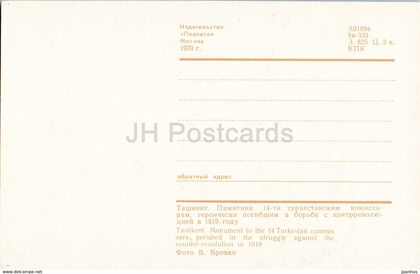 Tashkent - monument to the 14 Turkestan commissars - 1970 - Uzbekistan USSR - unused