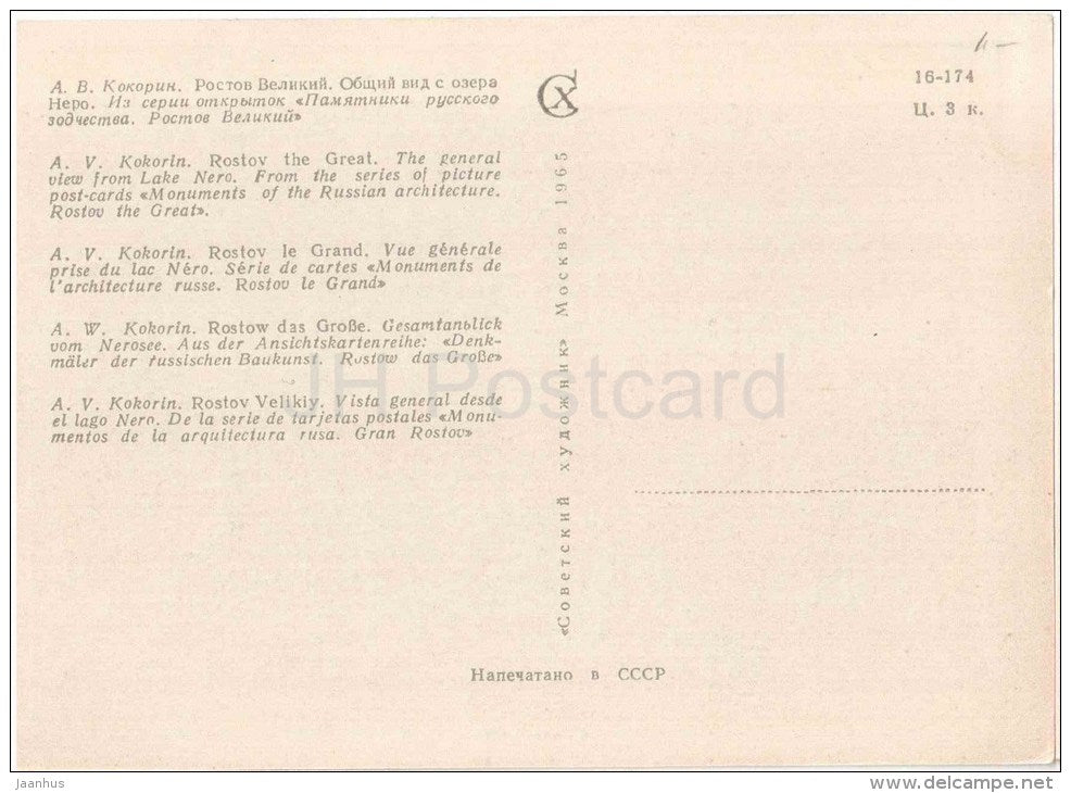 painting by A. Kokorin - Rostov the great . The General view from lake Nero - russian art - unused - JH Postcards