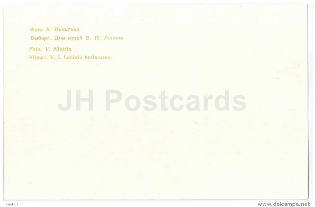 Lenin House Museum - Vyborg - Viipuri - 1979 - Russia USSR - unused - JH Postcards