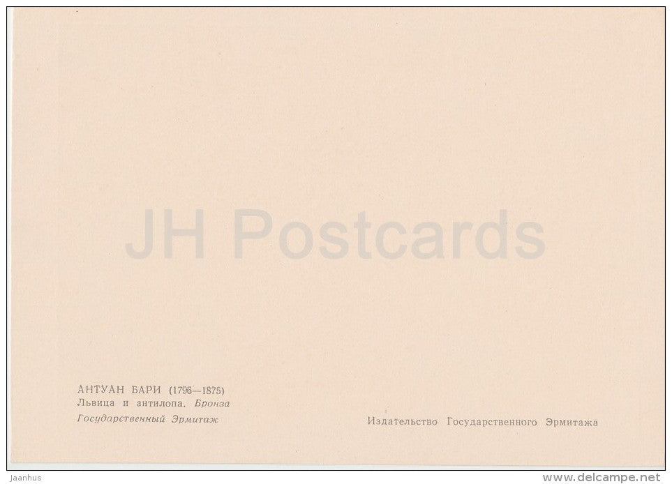 sculpture by Antoine-Louis Barye - Lioness and antelope - French art - 1963 - Russia USSR - unused - JH Postcards