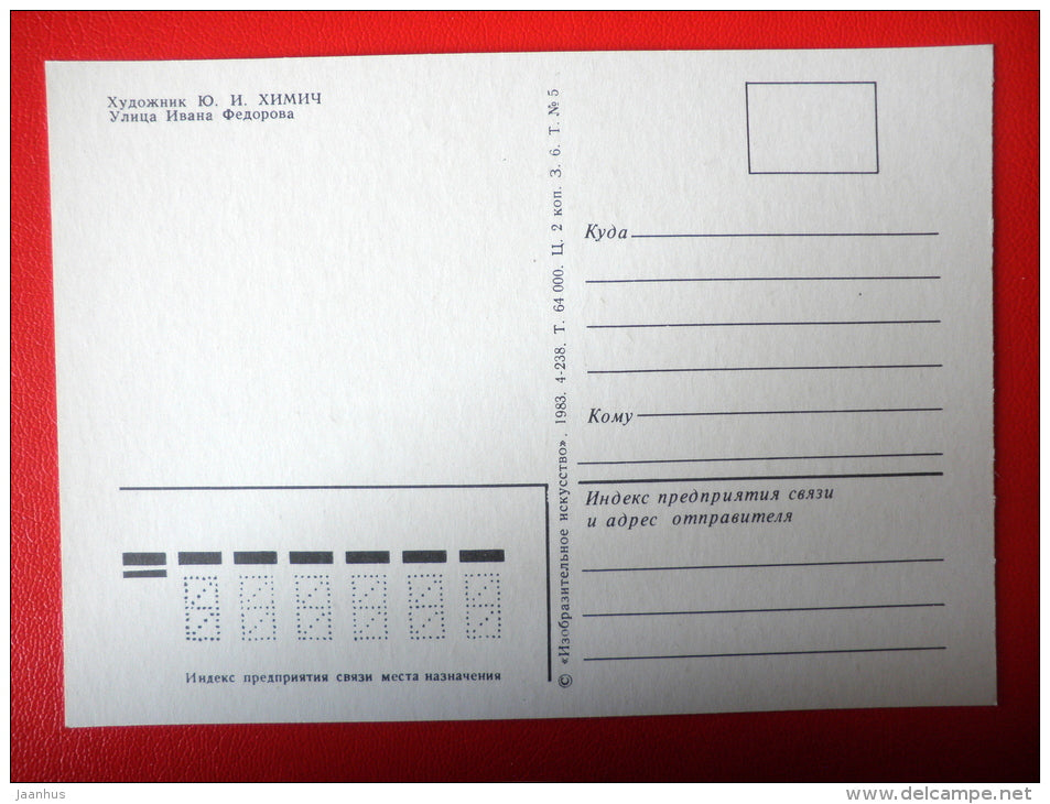 painting by Yuri Khimich . Ivan Fyodorov Street . Lviv . Lvov - ukrainian art - unused - JH Postcards