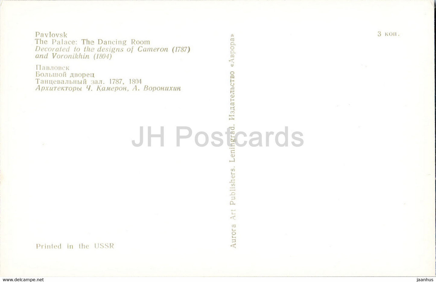 Der Pawlowsk-Palast – Das Tanzzimmer – 1976 – Russland UdSSR – unbenutzt