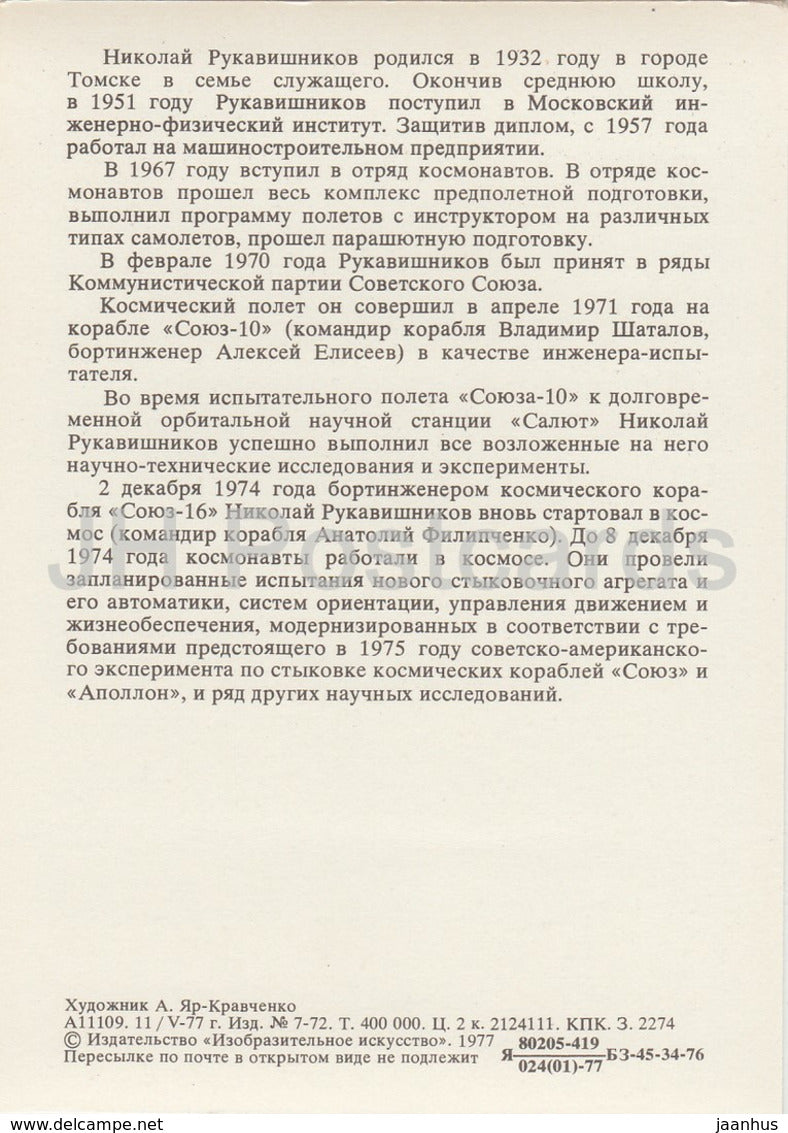 Soviet cosmonaut Nikolay Rukavishnikov - space - 1977 - Russia USSR - unused