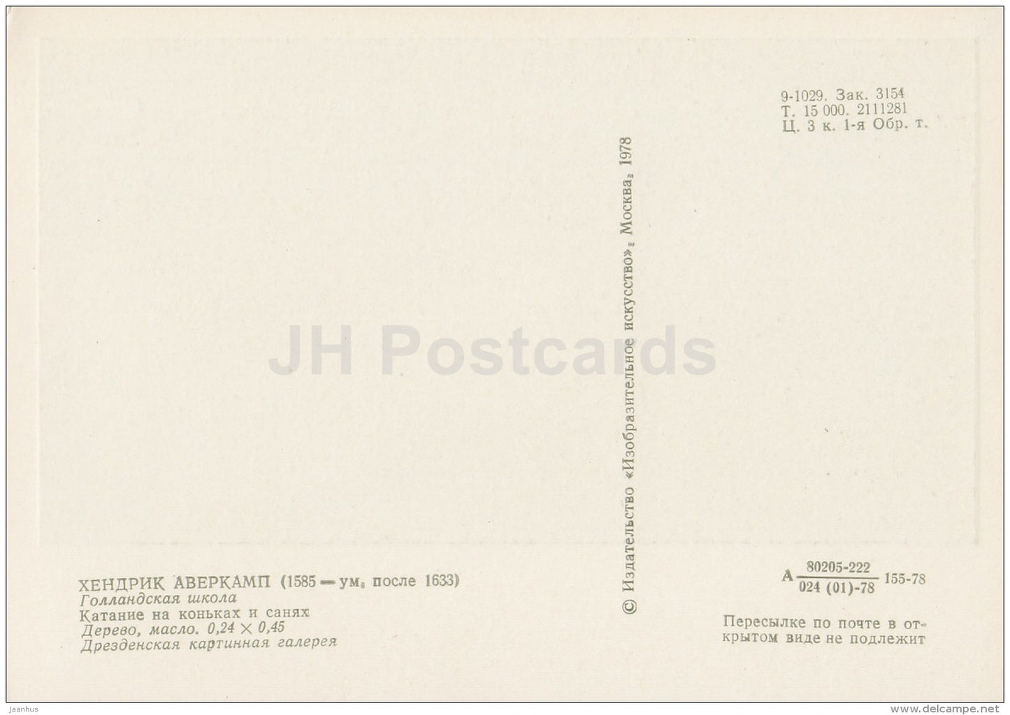 Painting by Hendrick Avercamp - Ice skating and sleigh - Dutch art - 1978 - Russia USSR - unused - JH Postcards