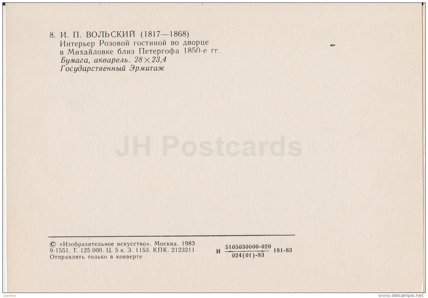 painting by I. Volsky - Pink living room in the palace of Mikhailovka - Russian art - 1983 - Russia USSR - unused - JH Postcards