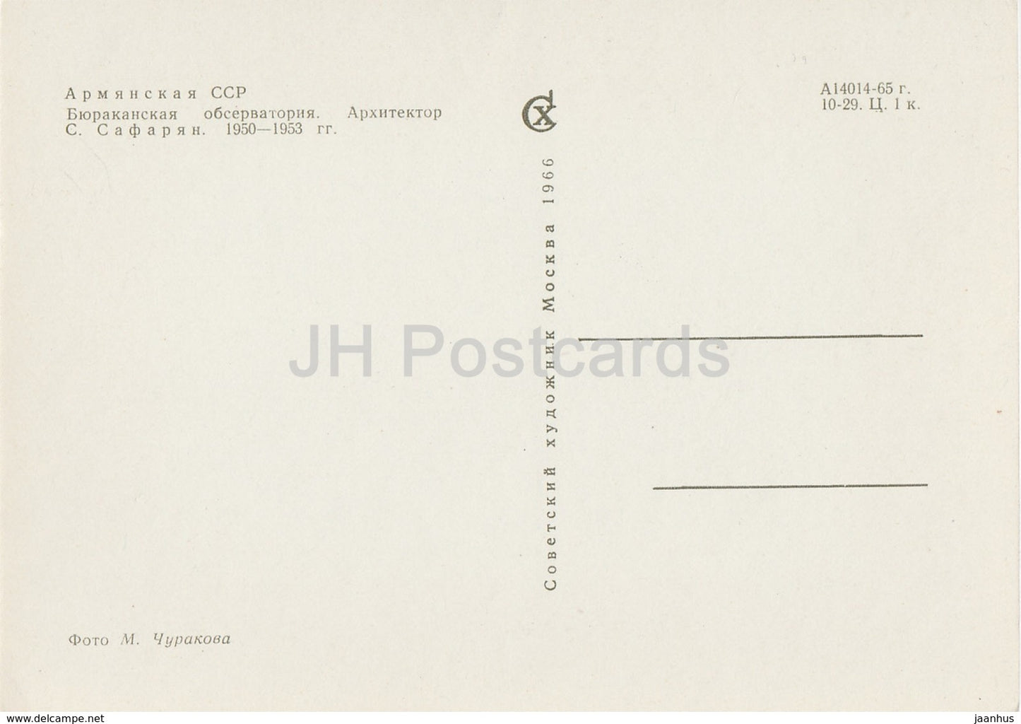 Byurakan Observatory - Architecture in Armenia - 1966 - Armenia USSR - unused