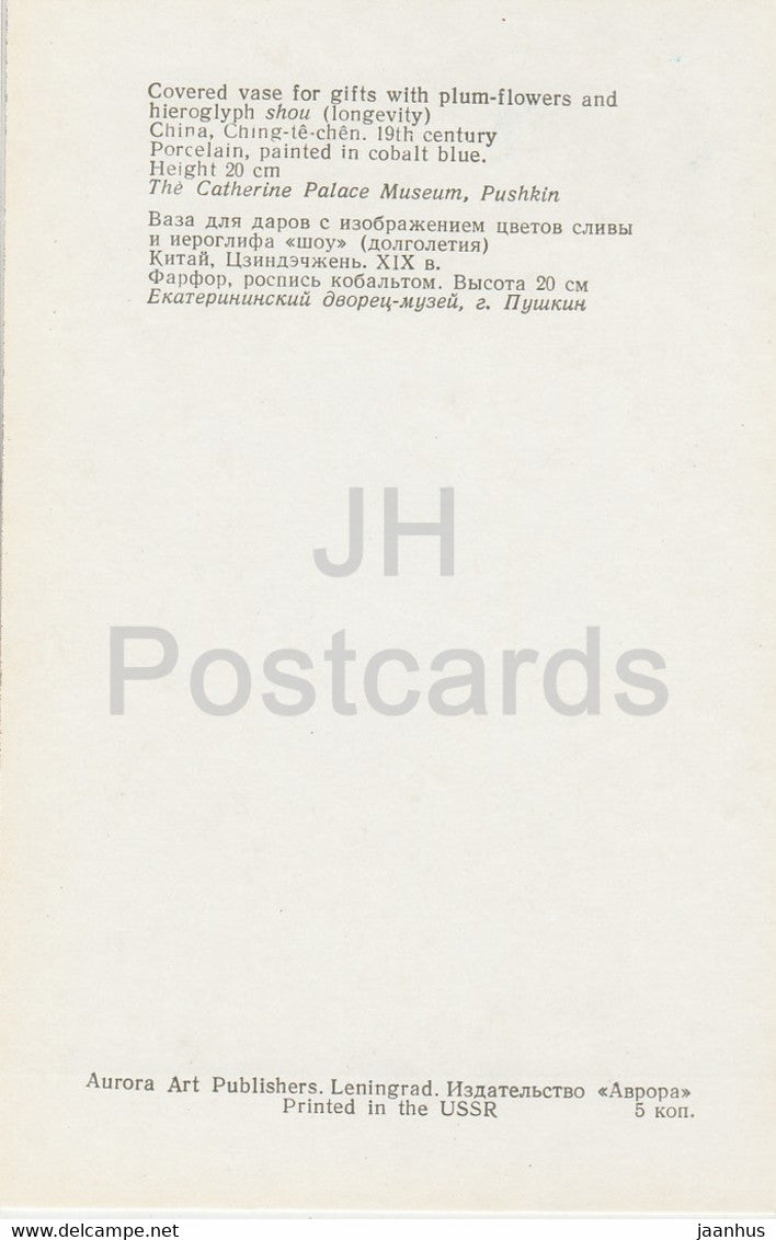Chinesisches und japanisches Porzellan – Vase mit Deckel für Geschenke. China. 19. Jh. - 1 - Russland - UdSSR - 1976 - unbenutzt