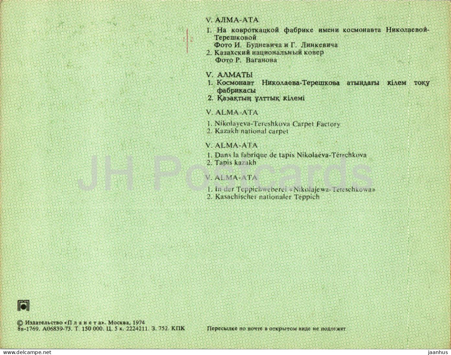 Almaty - Alma-Ata - Nikolayeva Tereshkova Carpet Factory - Kazakh National Carpet - 1974 - Kazakhstan USSR - unused