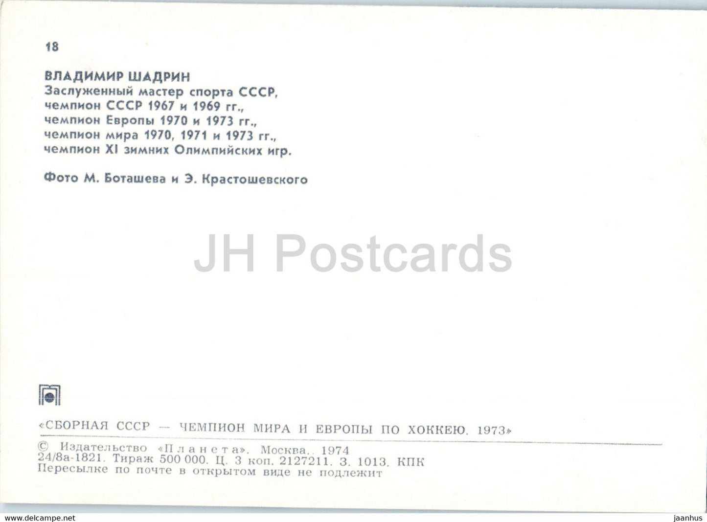 Vladimir Shadrin - USSR ice hockey team - world champion 1973 - 1974 - Russia USSR - unused