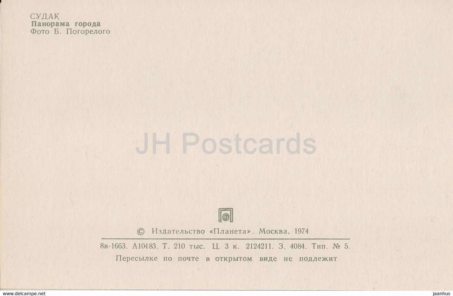 Sudak - town panorama - Crimea - 1974 - Ukraine USSR - unused