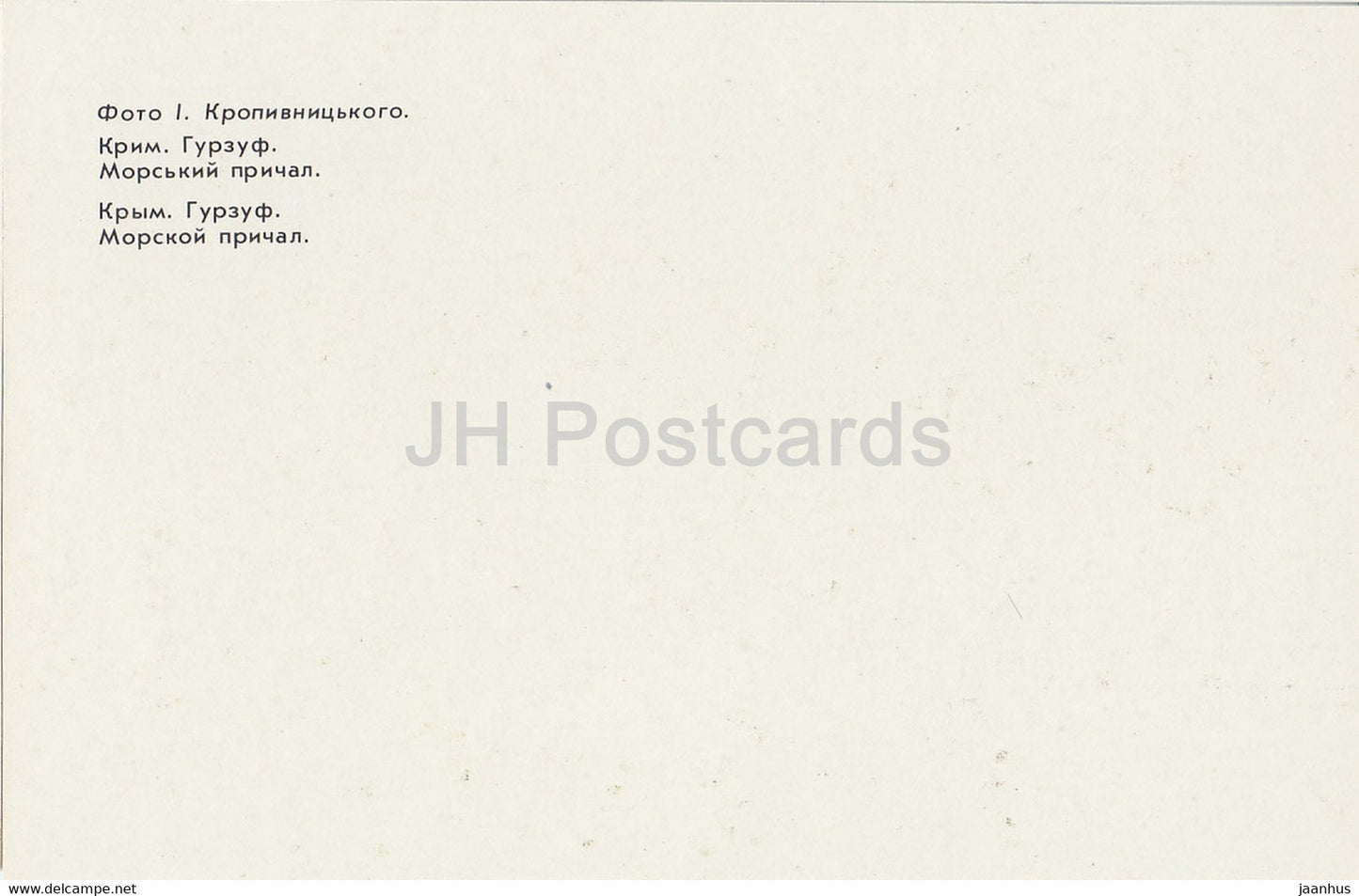 Gurzuf - Sea Dock - Crimée - 1990 - Ukraine URSS - inutilisé